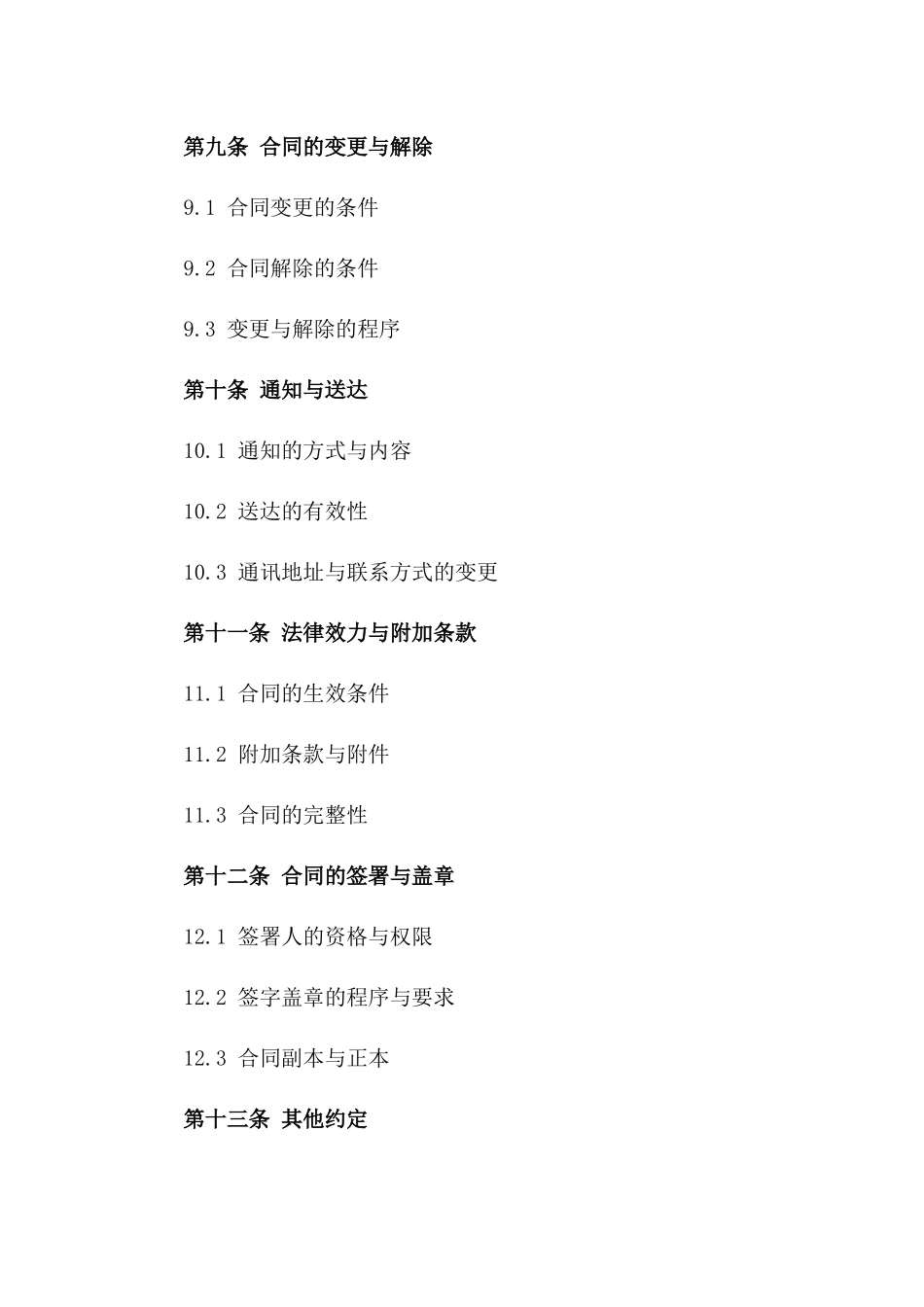 2024年度成品油供应业务合作合同_第3页