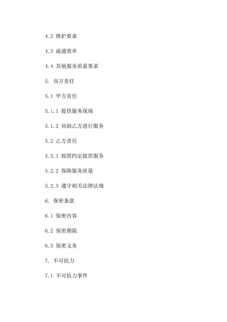 2024年度城区排水沟清理服务协议模板版_第3页