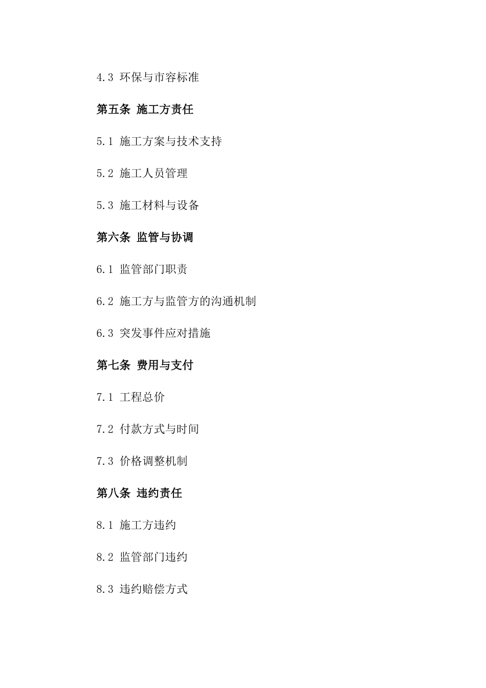 2024年度城市道路改造简易施工协议一_第3页