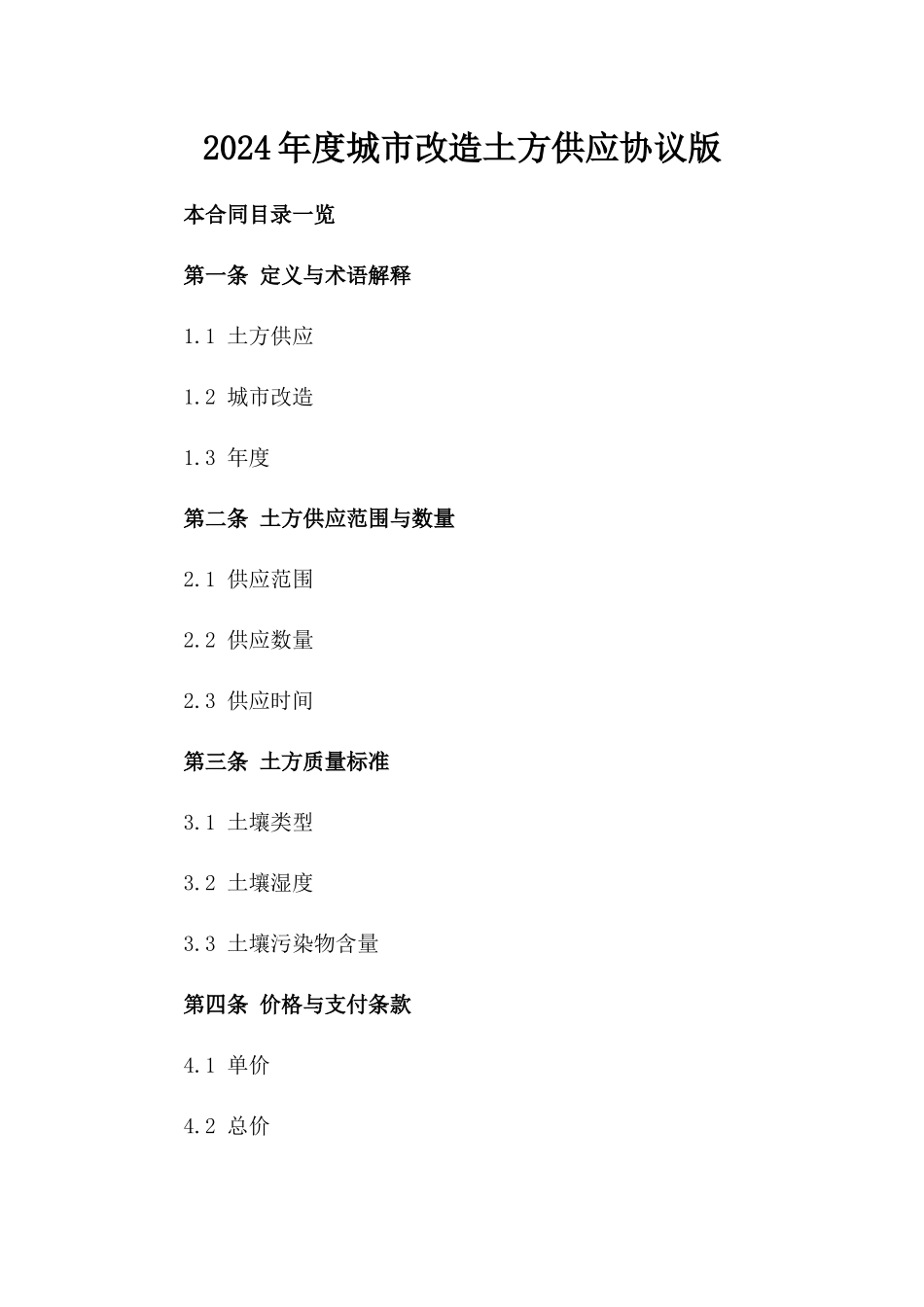 2024年度城市改造土方供应协议版_第2页