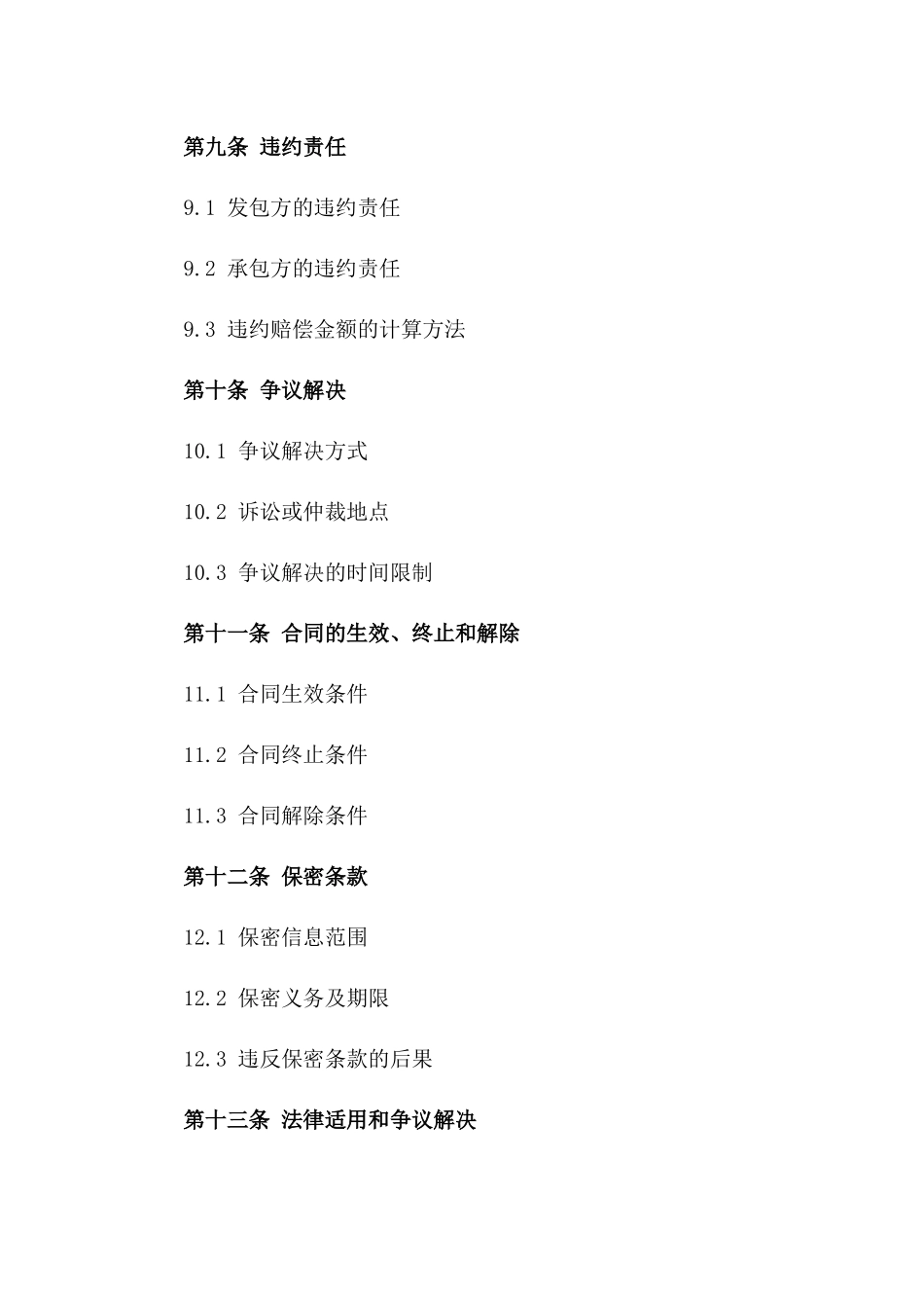 2024年度城市供水电气安装分包协议样本_第3页