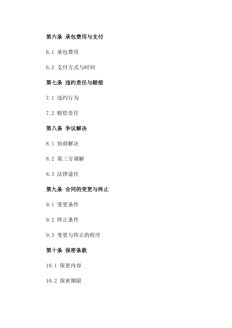 2024年度城市环卫作业承包协议一_第3页