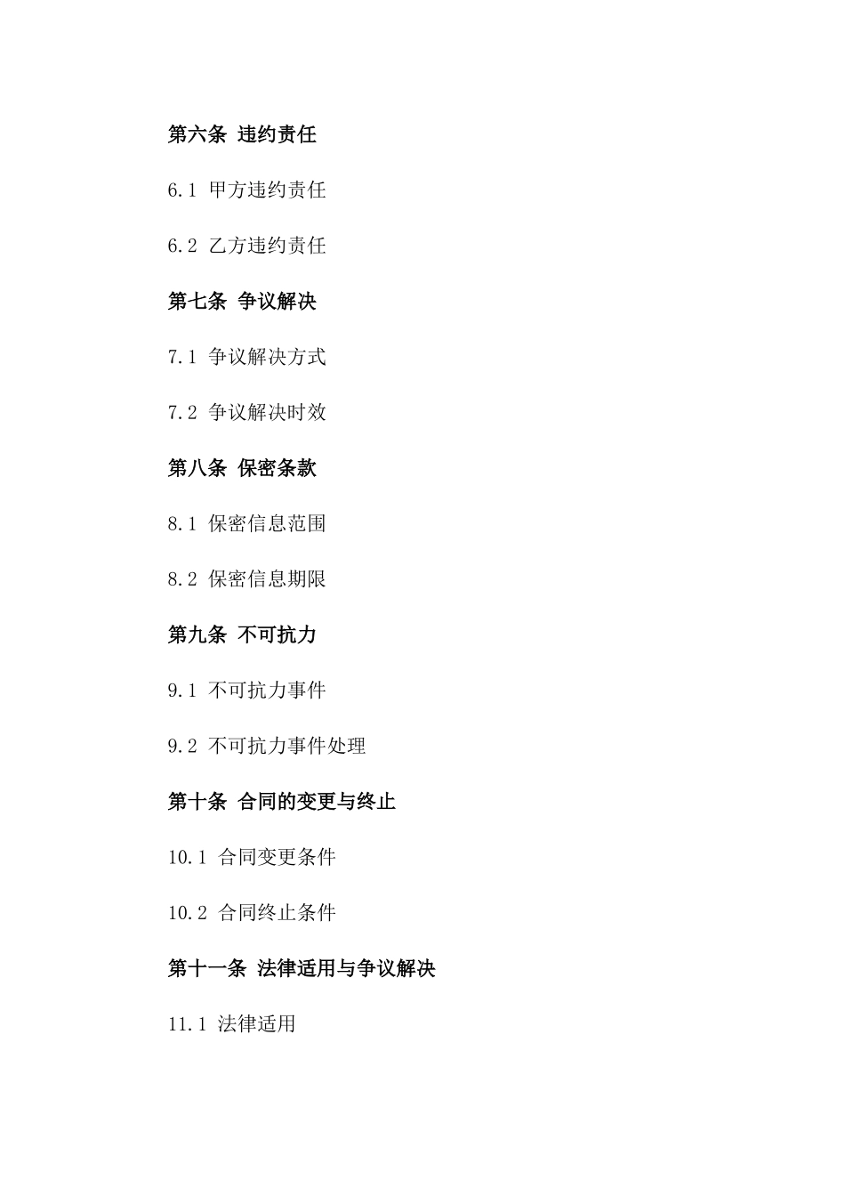 2024年度城市建筑废弃物清运项目协议一_第3页