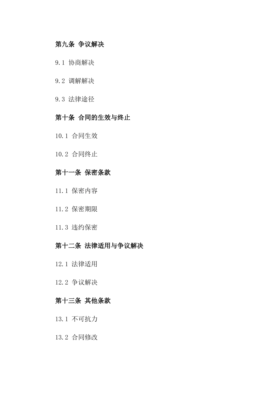 2024年度城市老旧小区改造工程施工合同_第3页