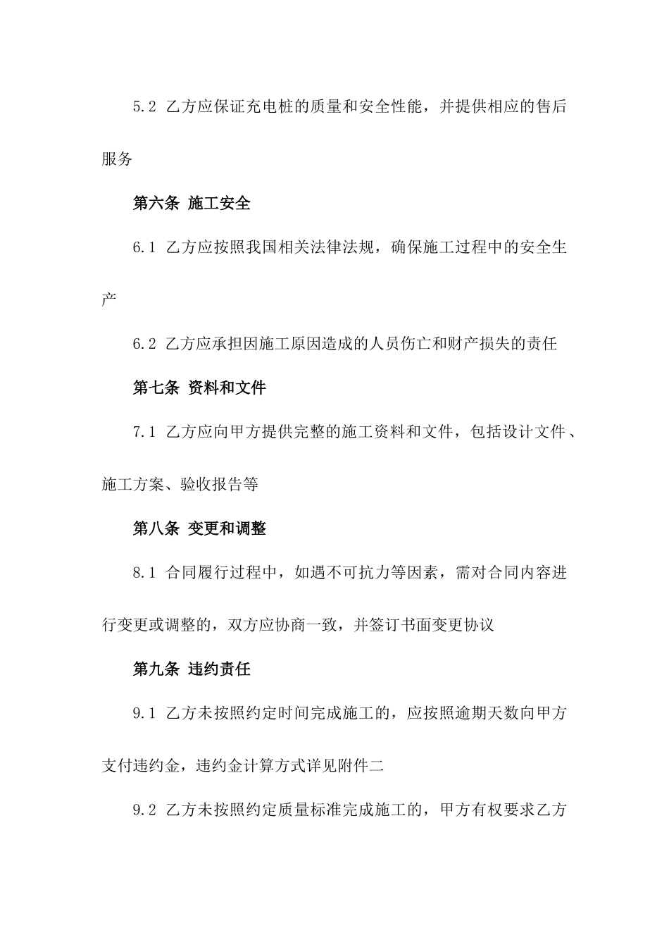 2024年度充电桩建设项目施工协议模板一_第3页