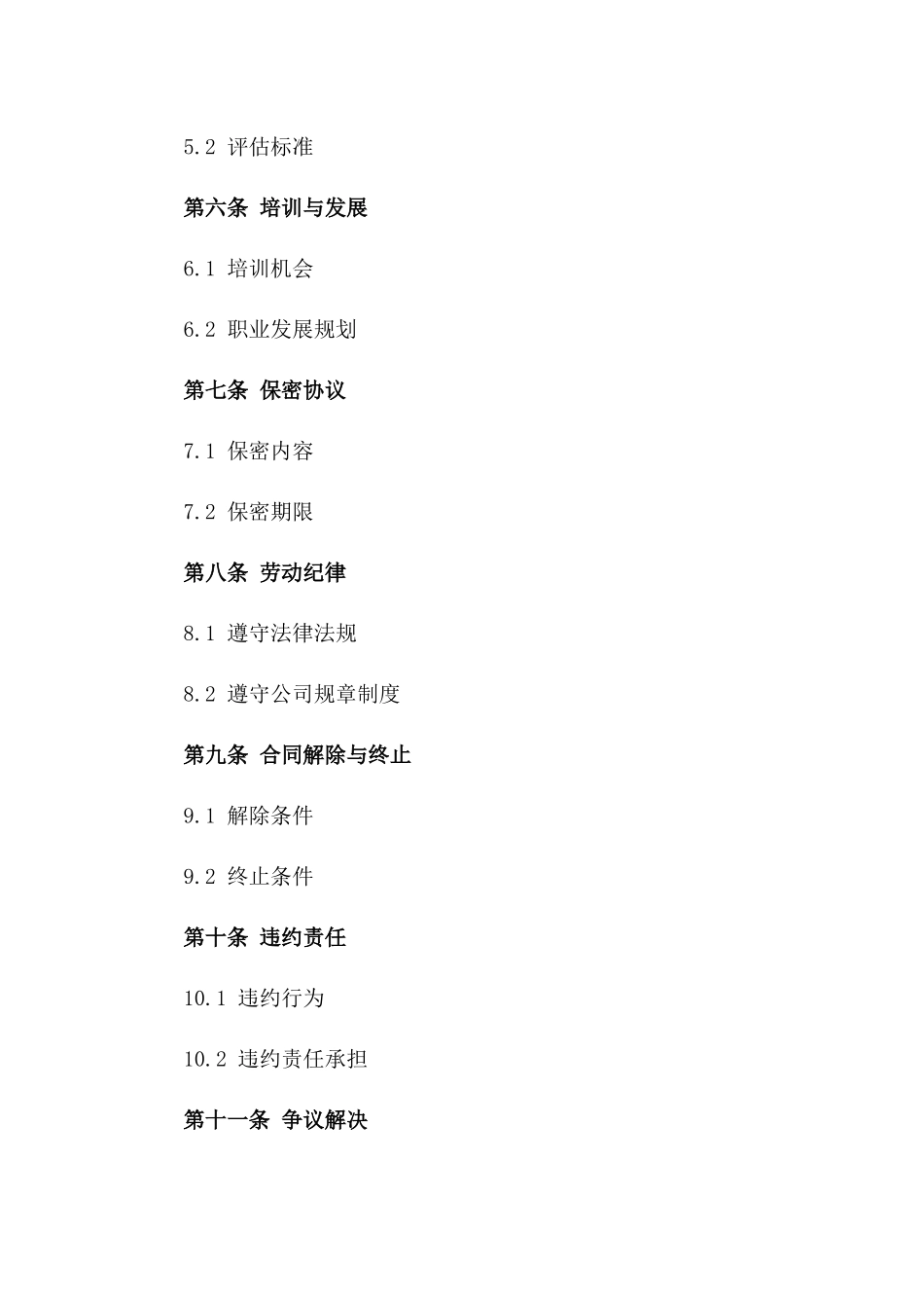 2024年度厨师岗位聘用协议_第2页