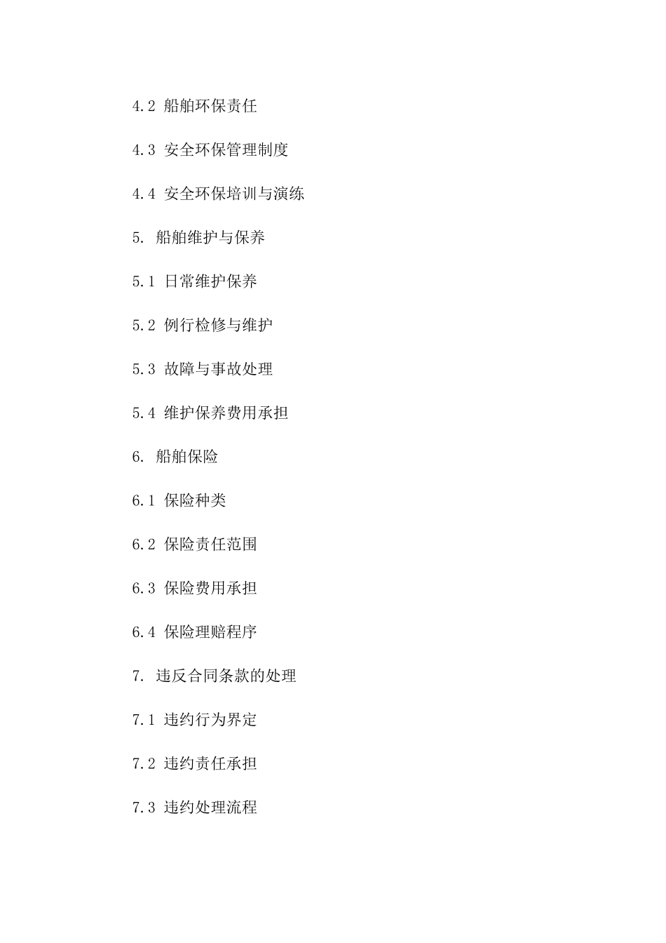 2024年度船舶租赁安全环保条款明确协议_第2页