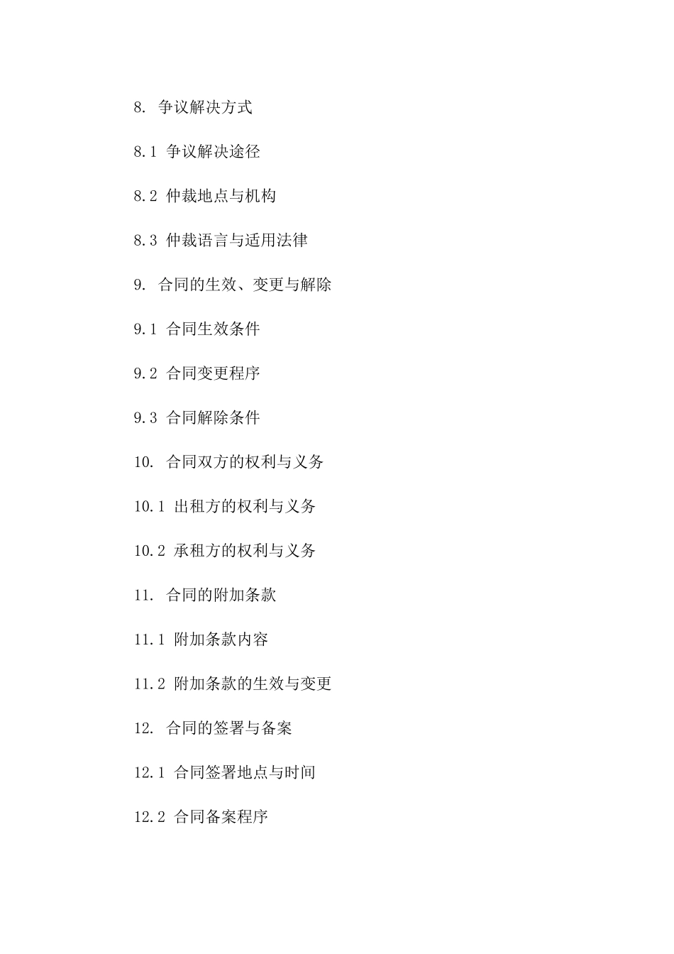 2024年度船舶租赁安全环保条款明确协议_第3页