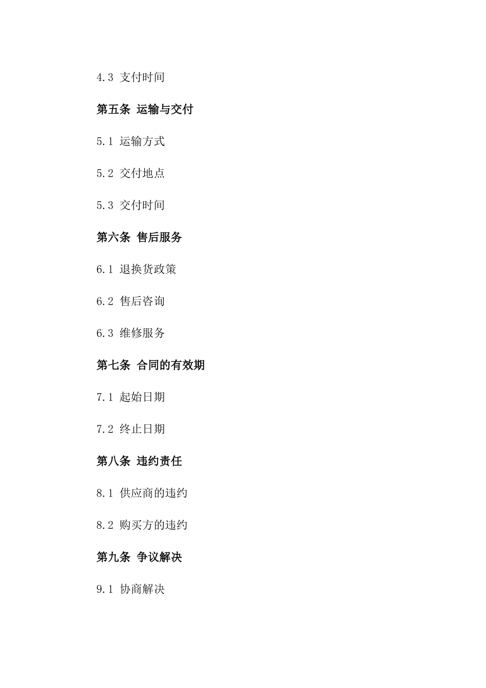 2024年度瓷砖供货及服务协议_第2页