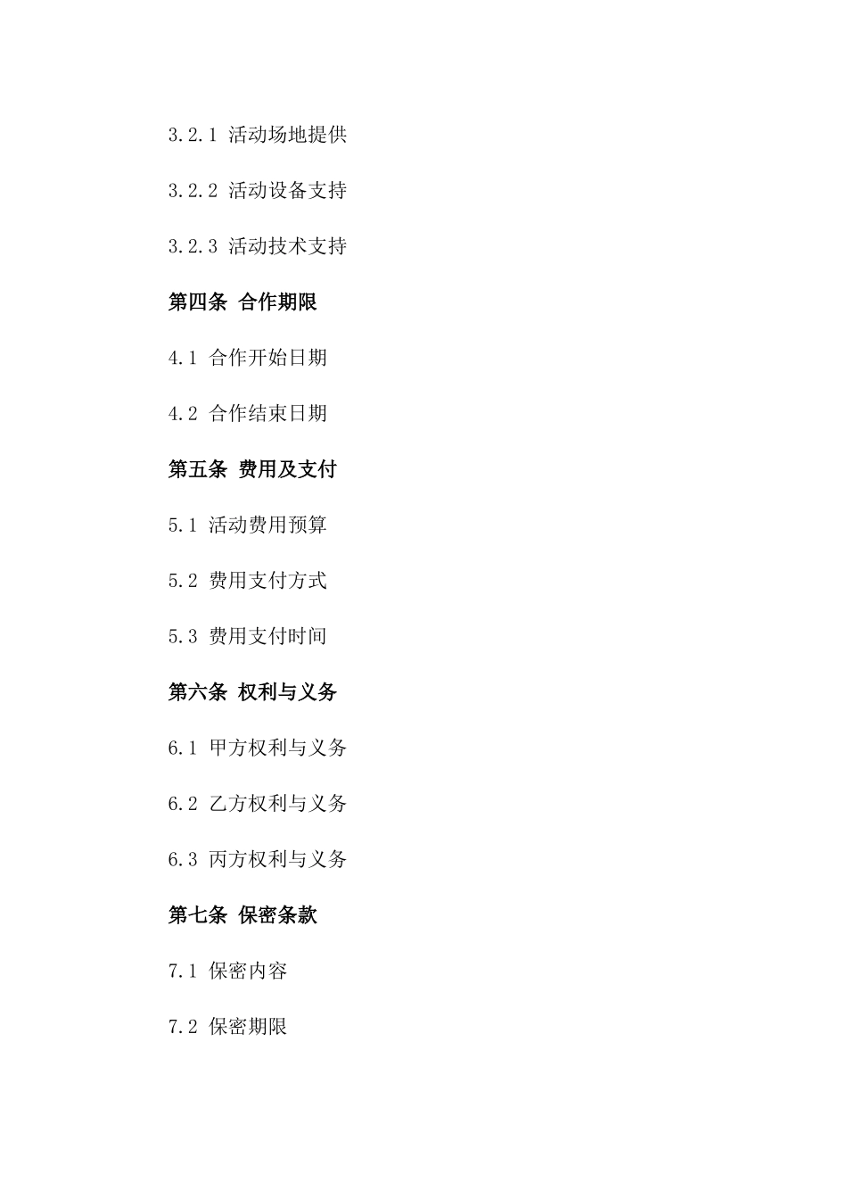 2024年度大型活动综合服务合作合同一_第3页