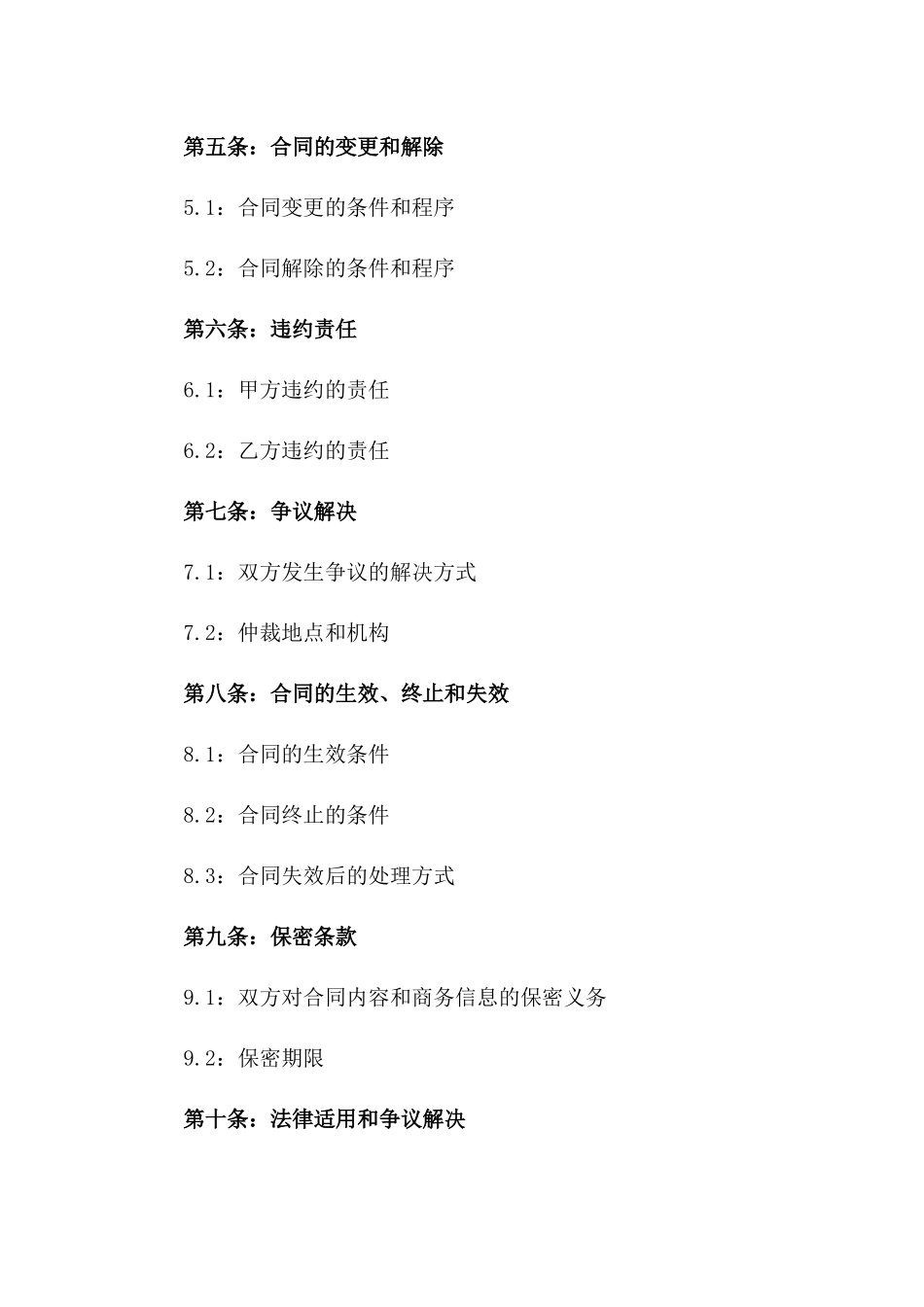 2024年度代理事项合作合同一_第3页