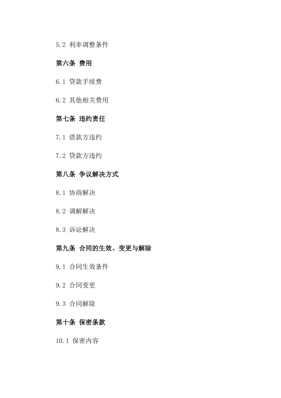 2024年度贷款业务预交定金协议范例版_第3页