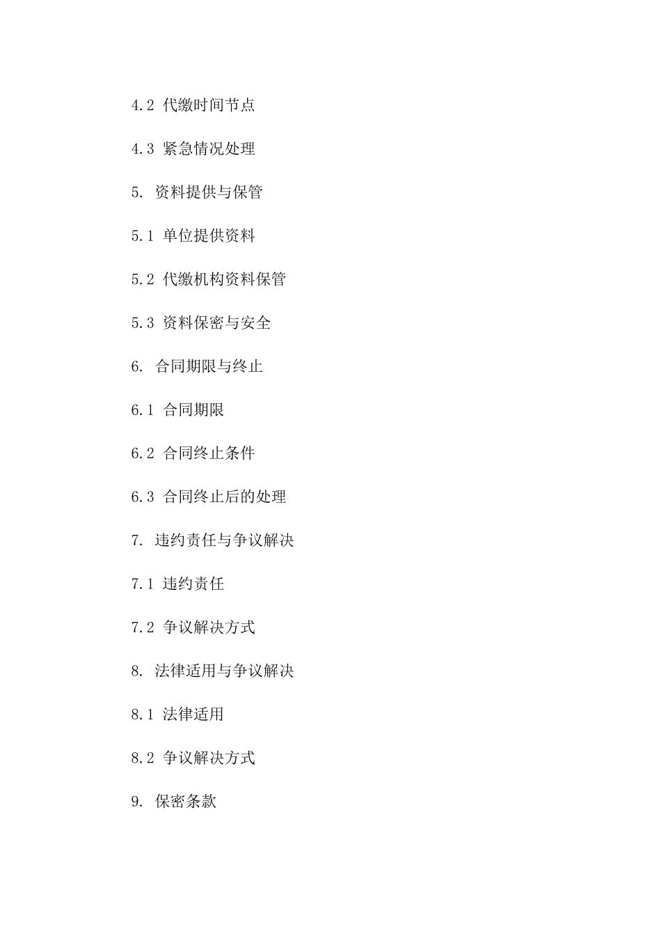 2024年度单位社保代缴授权协议版_第3页