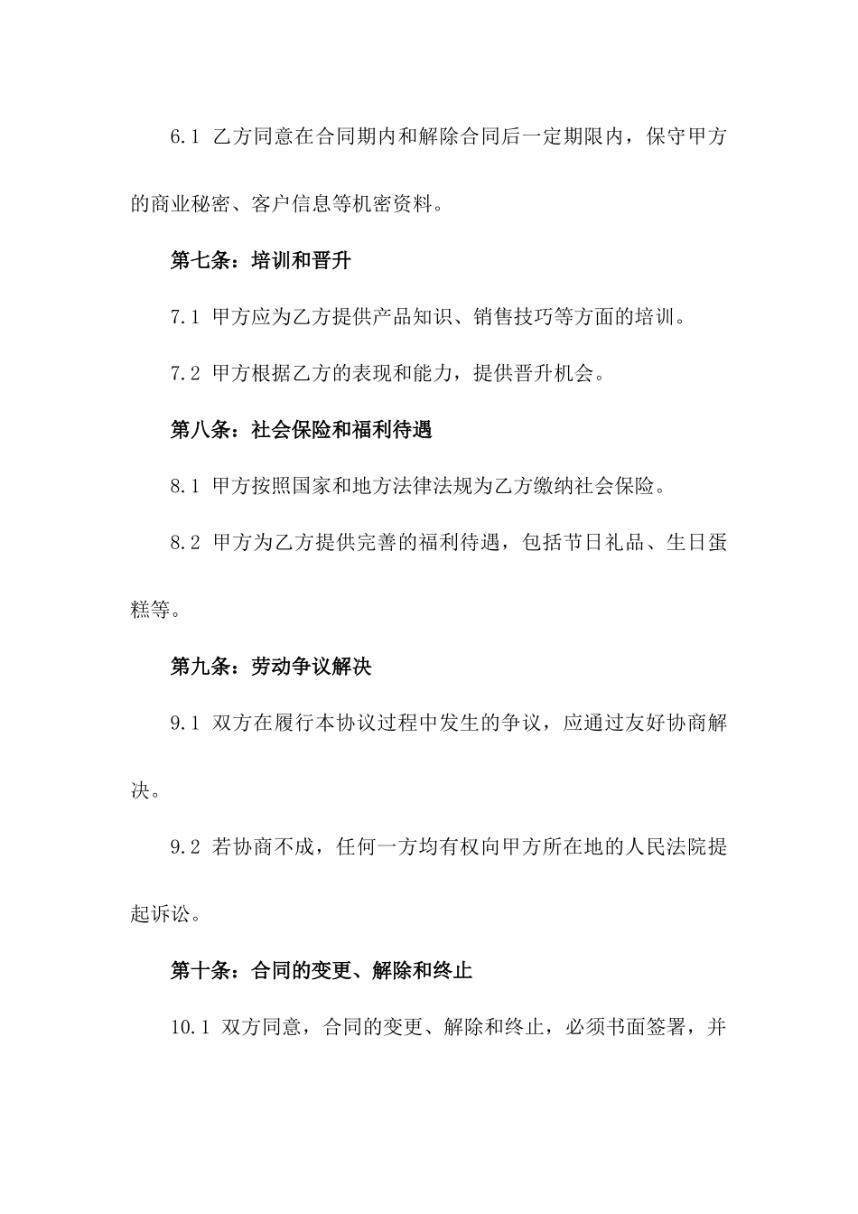 2024年度蛋糕店销售员工协议范本版_第3页