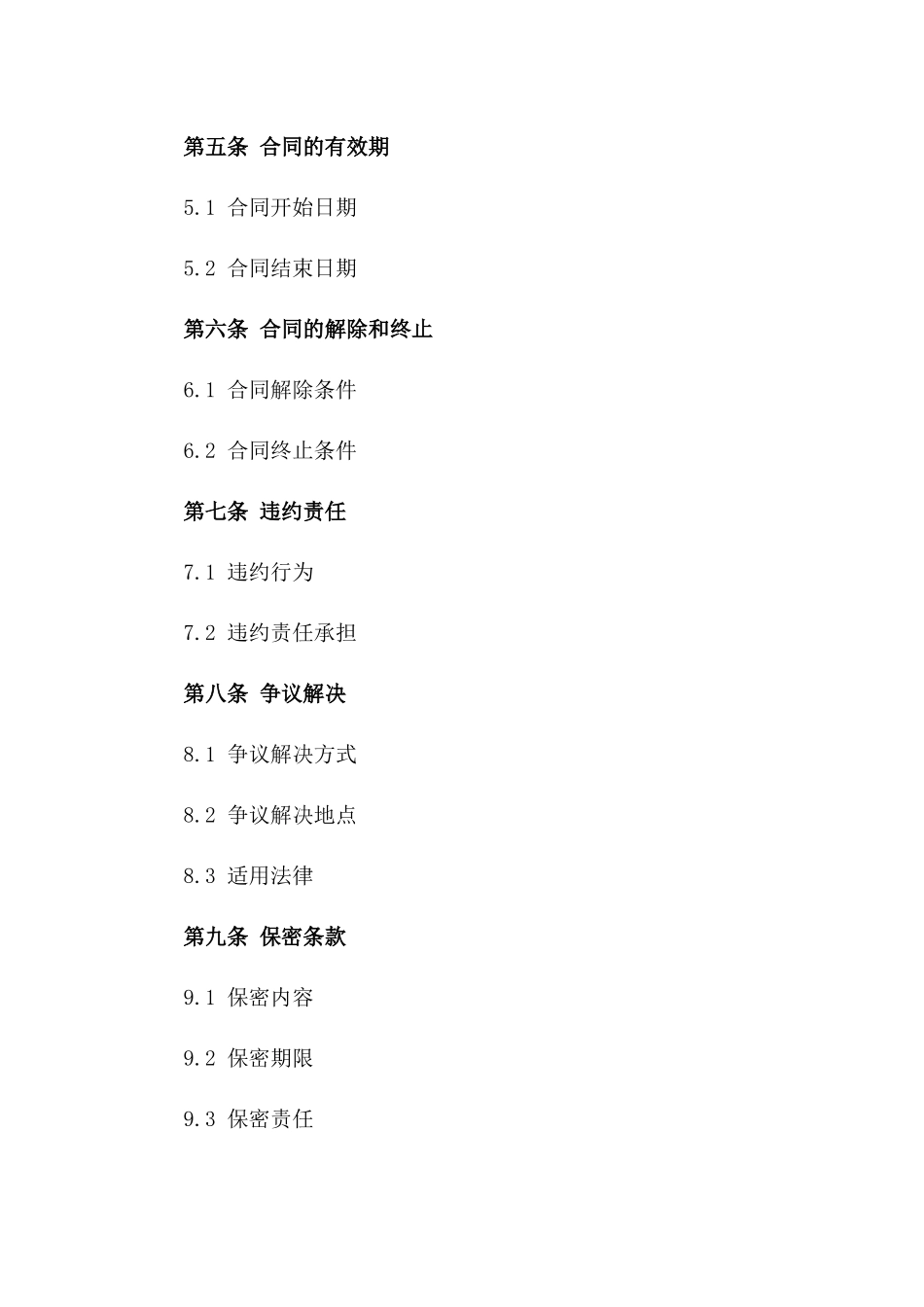 2024年度道路救援拖车服务协议版_第3页