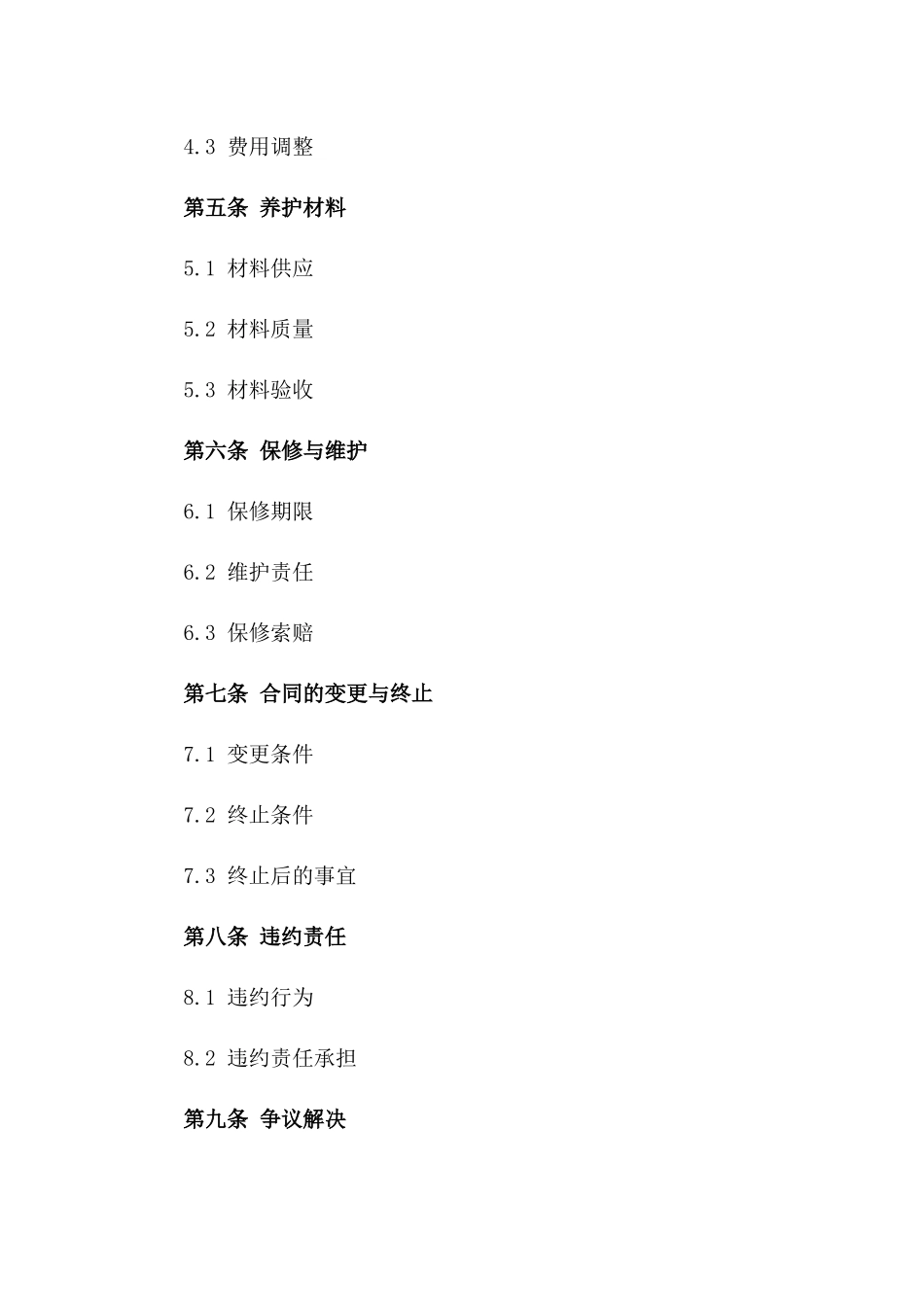 2024年度道路养护服务协议样本版_第3页