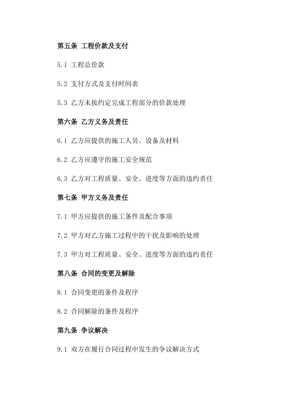 2024年度道路照明设备安装工程承包合同_第2页