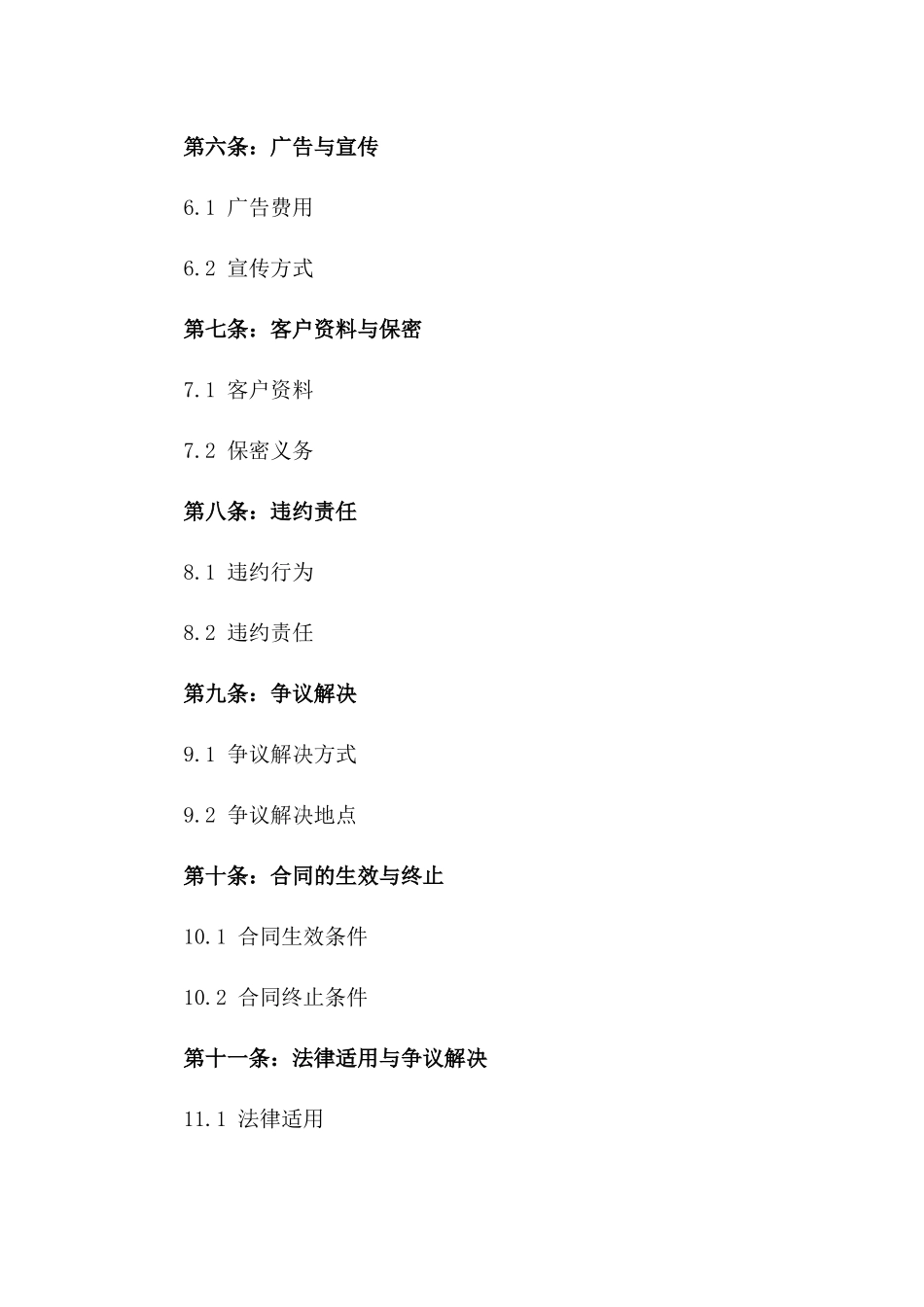 2024年度地标性写字楼销售代理协议版_第3页