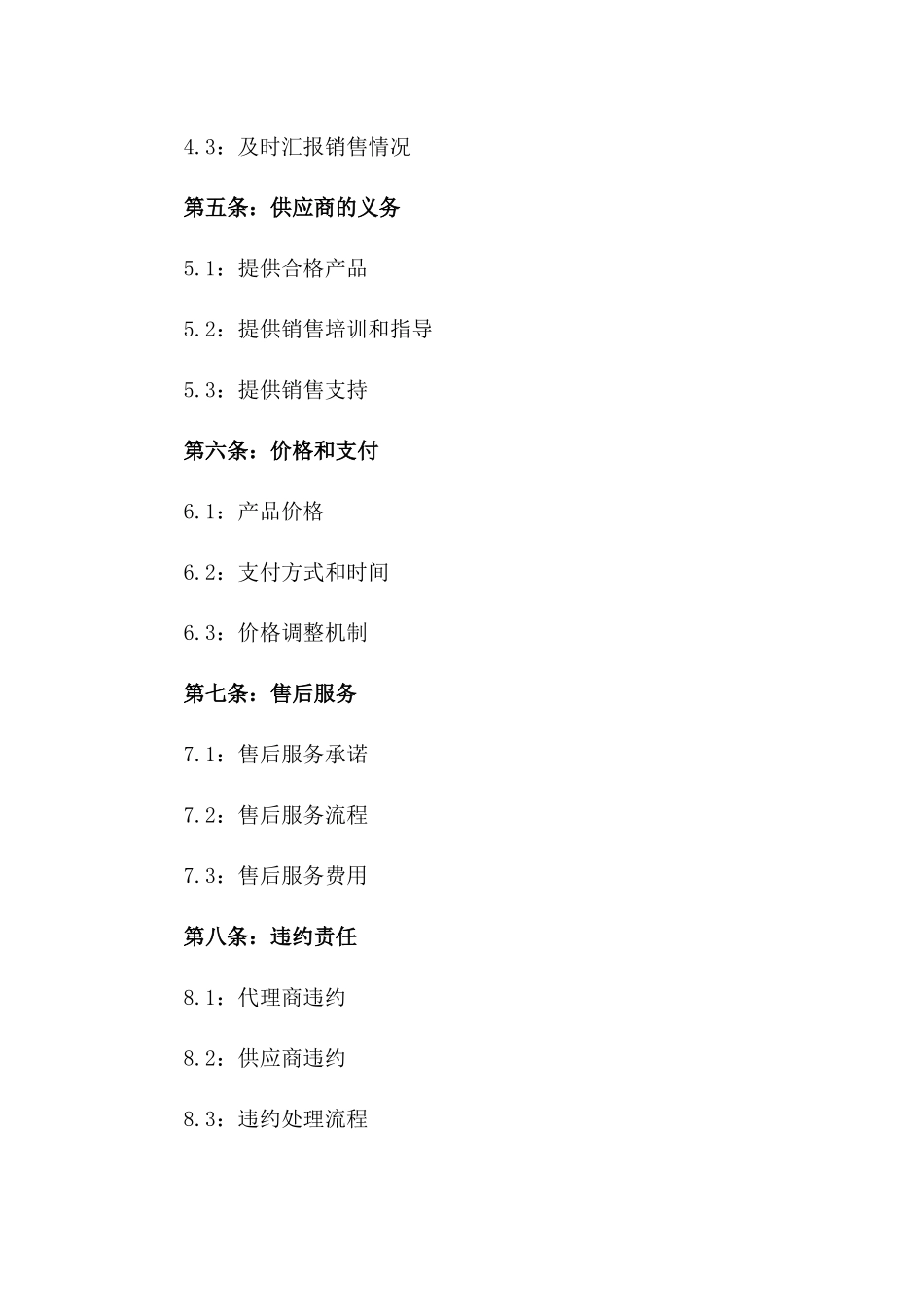 2024年度地区销售代理协议模板一_第3页