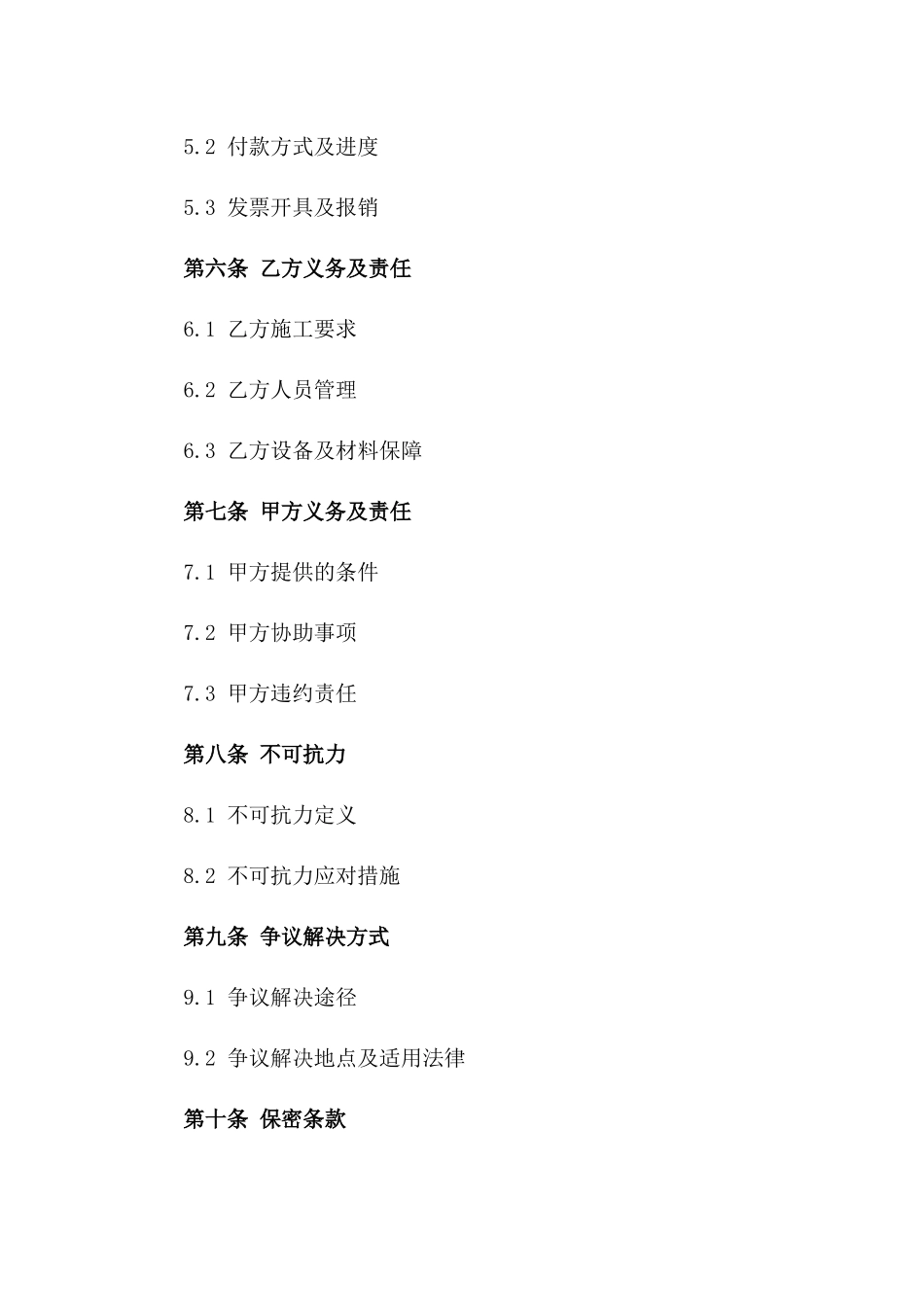 2024年度地质勘查工程承包协议一_第3页