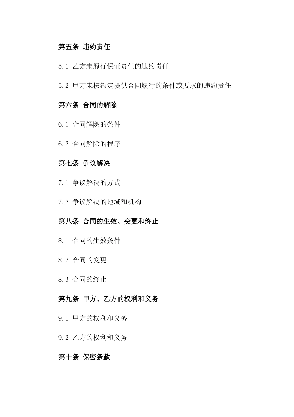 2024年度典型保证协议样式版_第3页