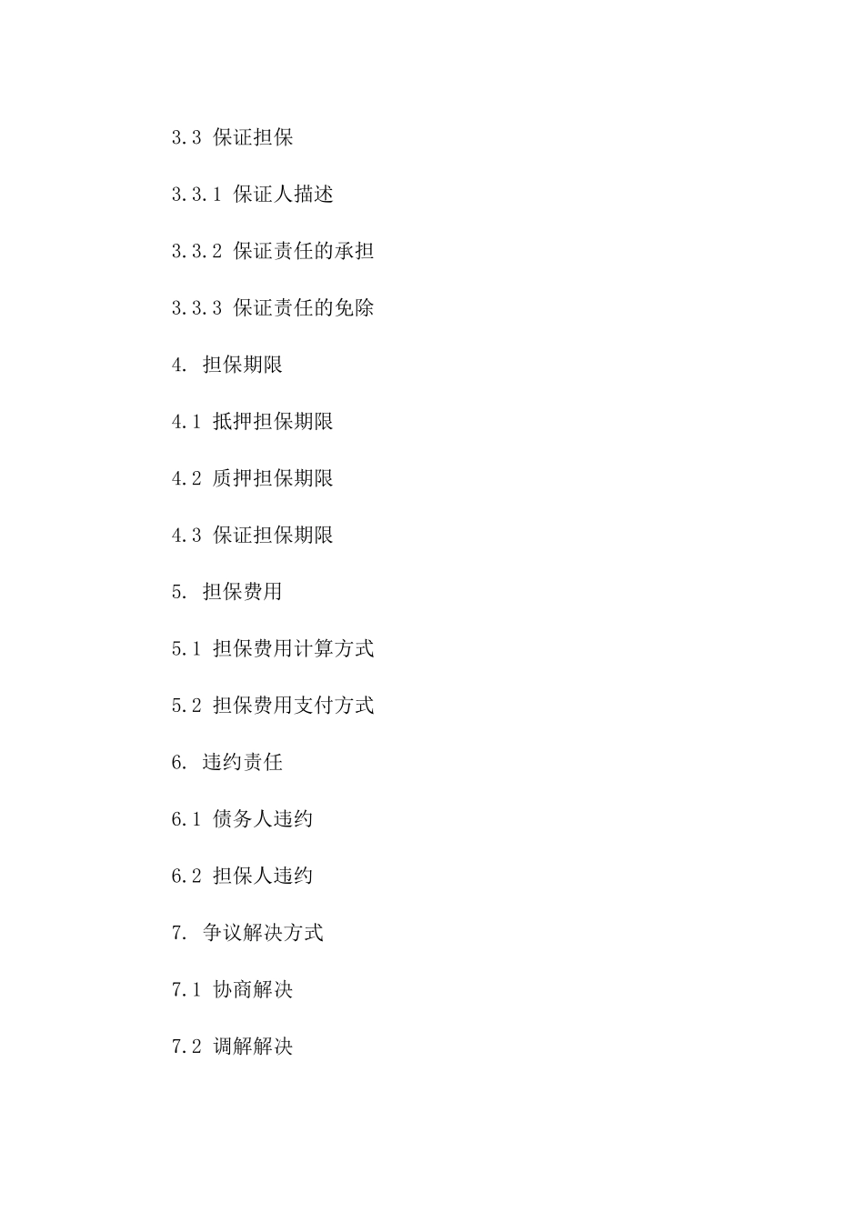 2024年度典型担保协议参考样式一_第3页