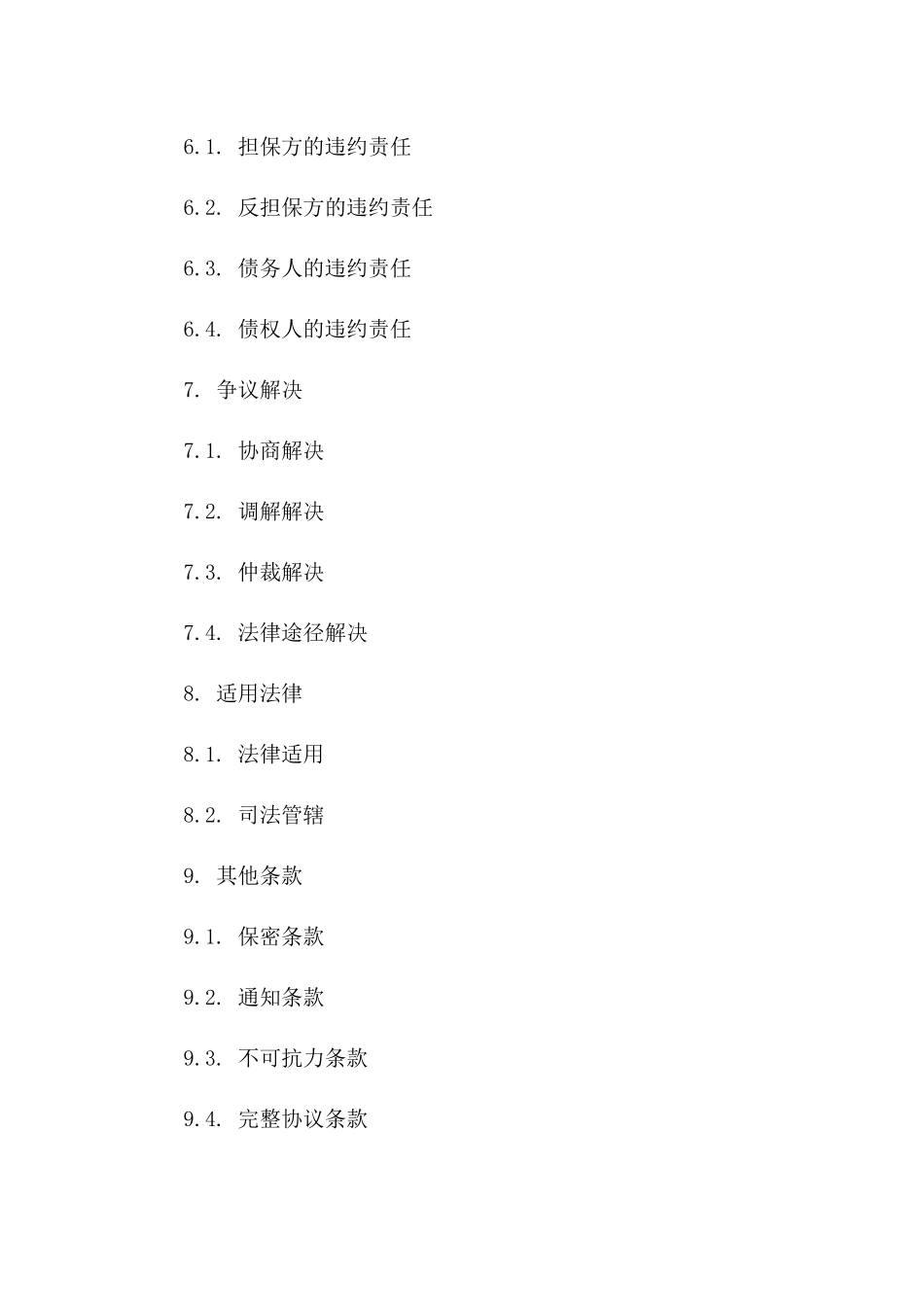 2024年度典型反担保协议模板_第3页