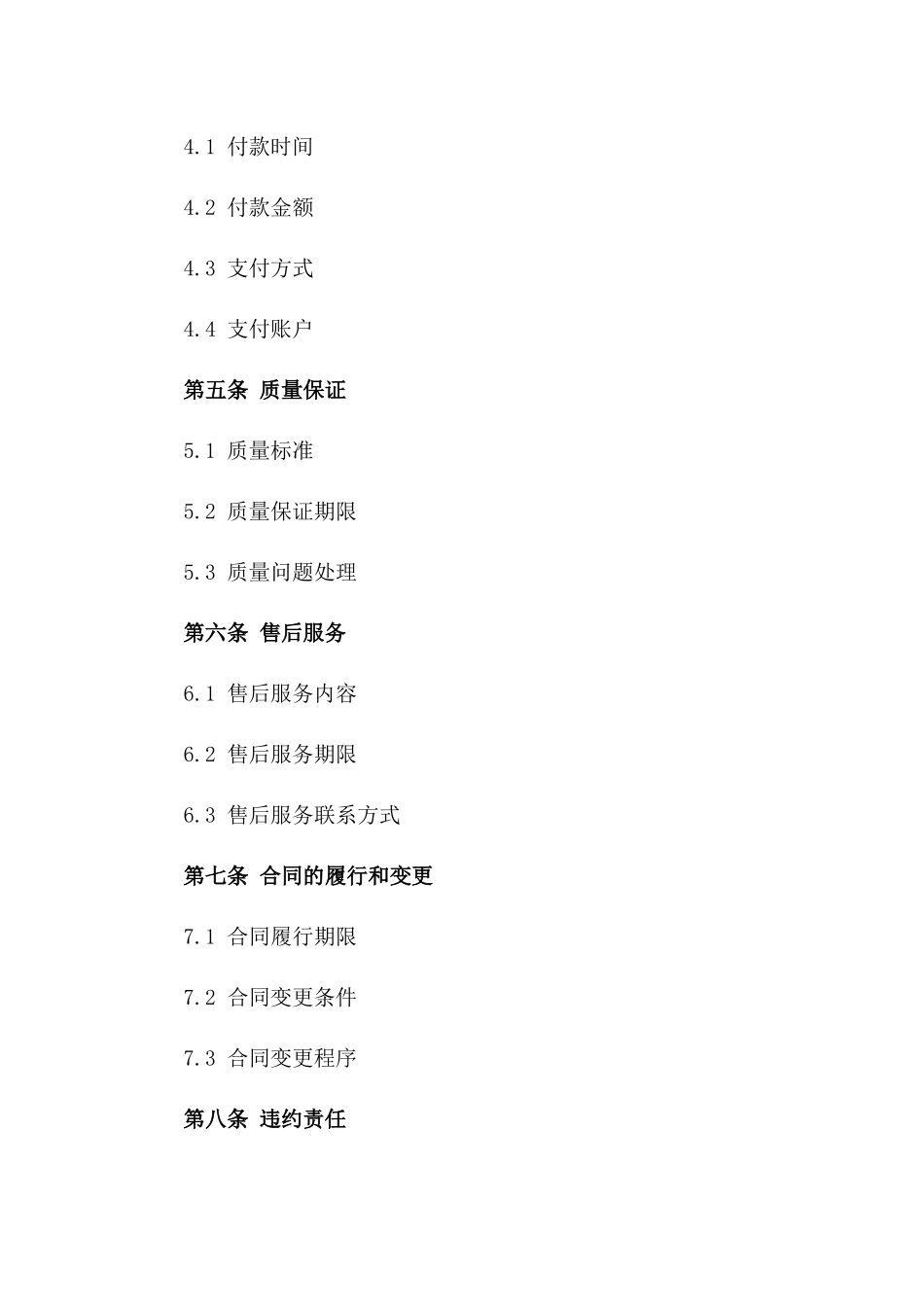 2024年度电动机购销协议模板一_第3页