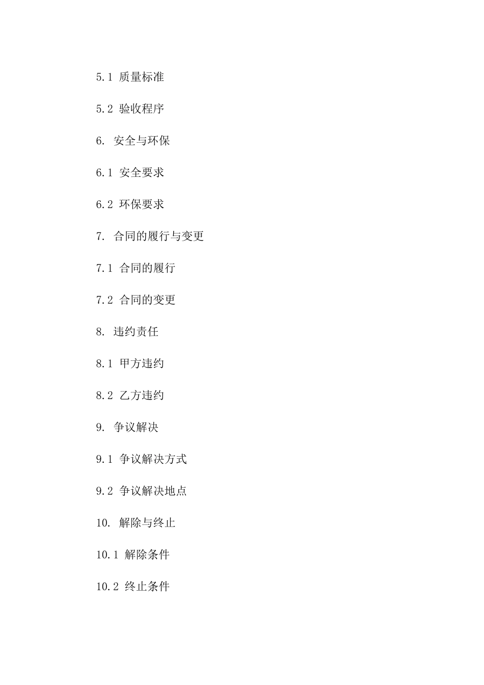 2024年度电缆安装工程服务协议范本版_第3页