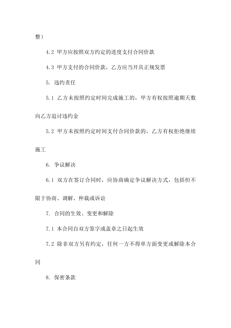 2024年度电缆桥架装置专项施工协议范本一_第3页