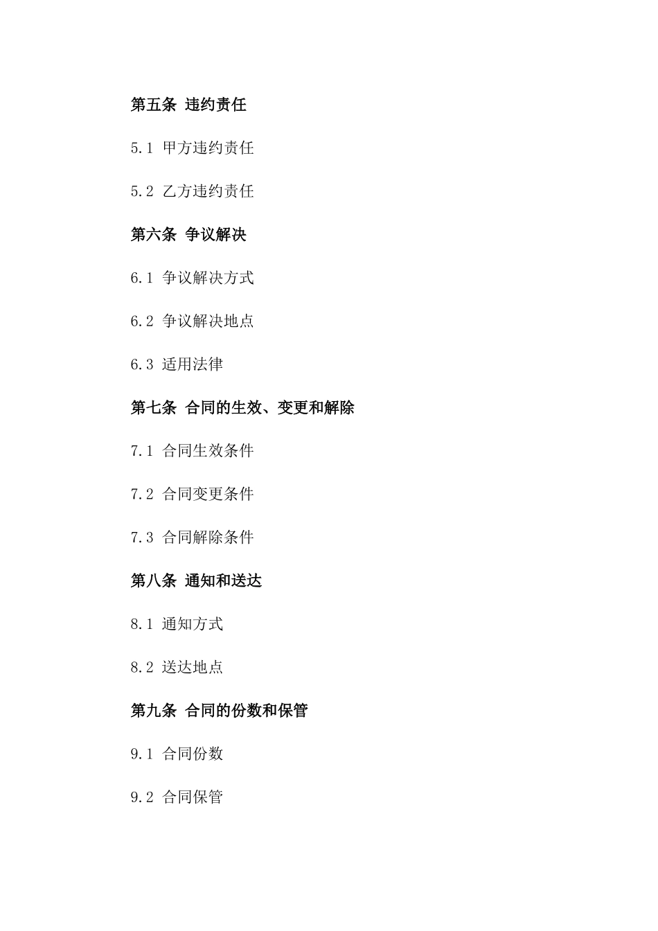 2024年度电力领域居间服务具体合同一_第3页