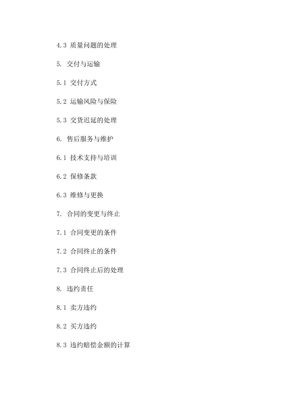 2024年度电脑采购详细协议版_第3页