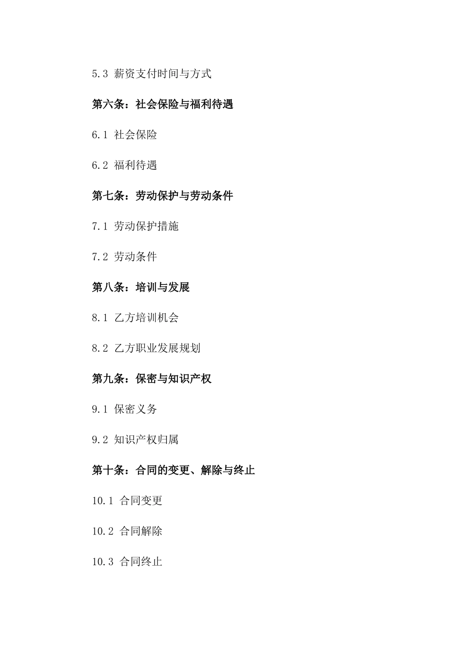 2024年度电商企业员工劳动协议版_第3页