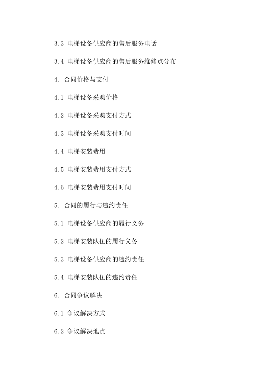 2024年度电梯设备采购及精准安装合同版_第3页