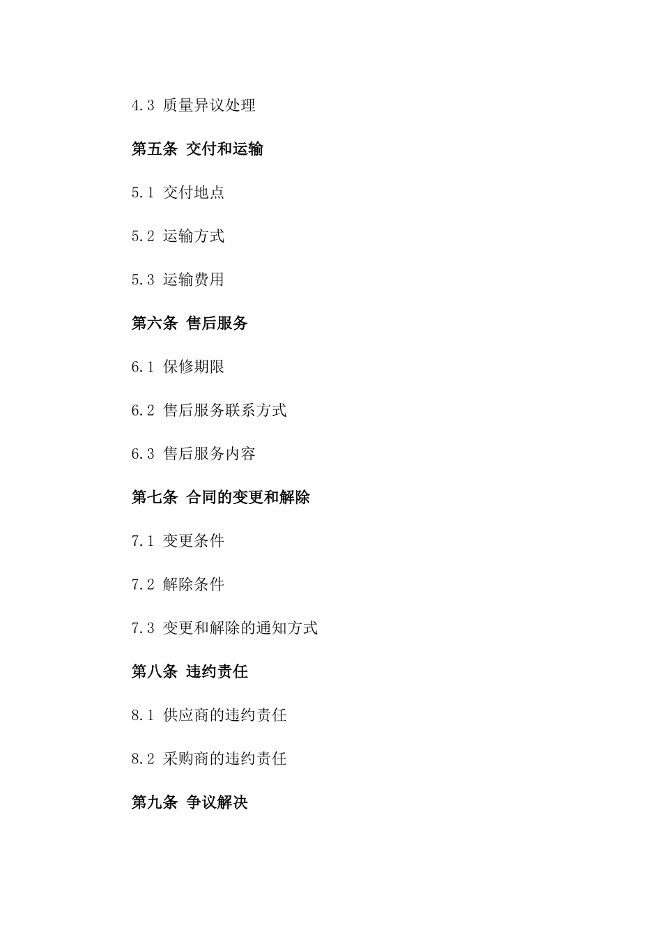 2024年度电线电缆采购销售协议范本一_第3页