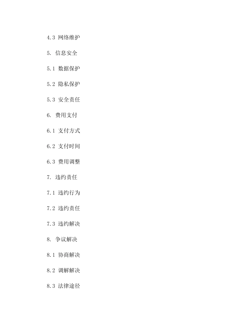 2024年度电信协议管理实施规范一_第3页