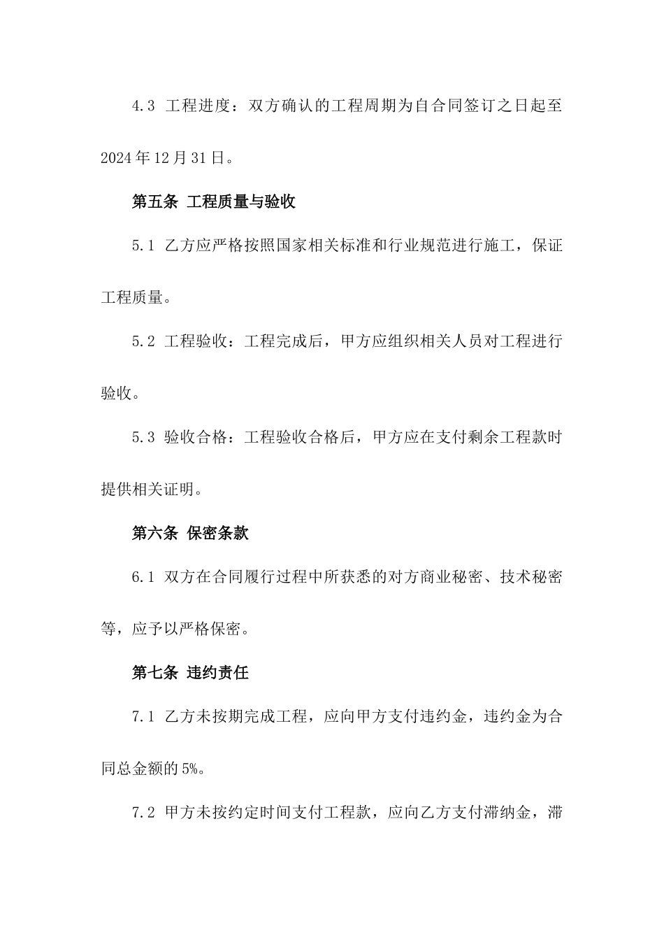 2024年度电影院内部装潢工程协议_第2页