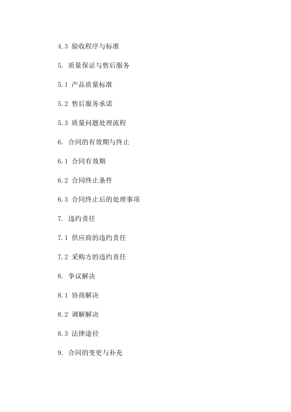 2024年度电子产品批量采购协议一_第3页