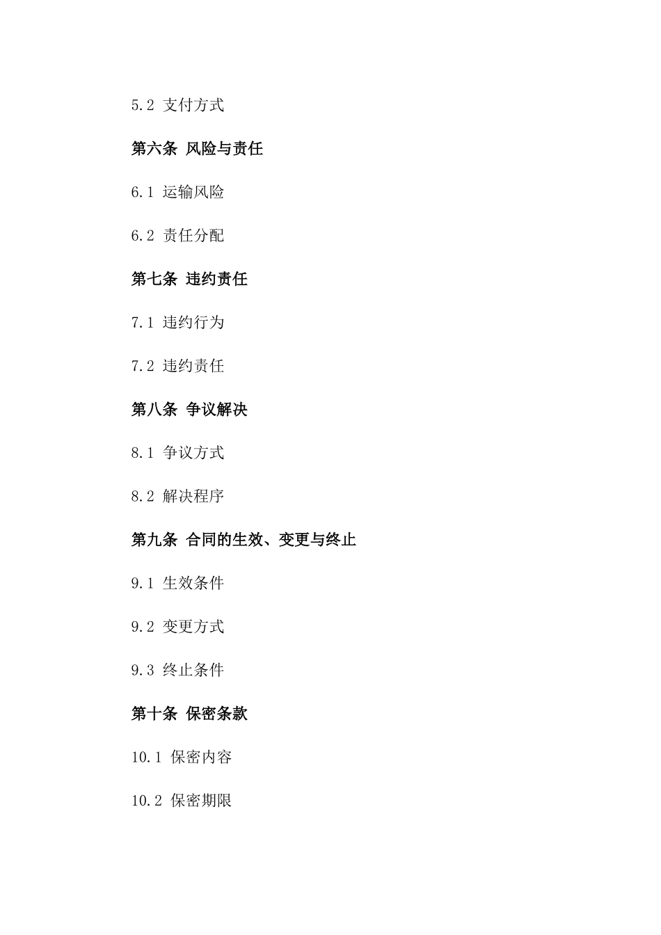 2024年度电子商贸水运协议范本一_第3页