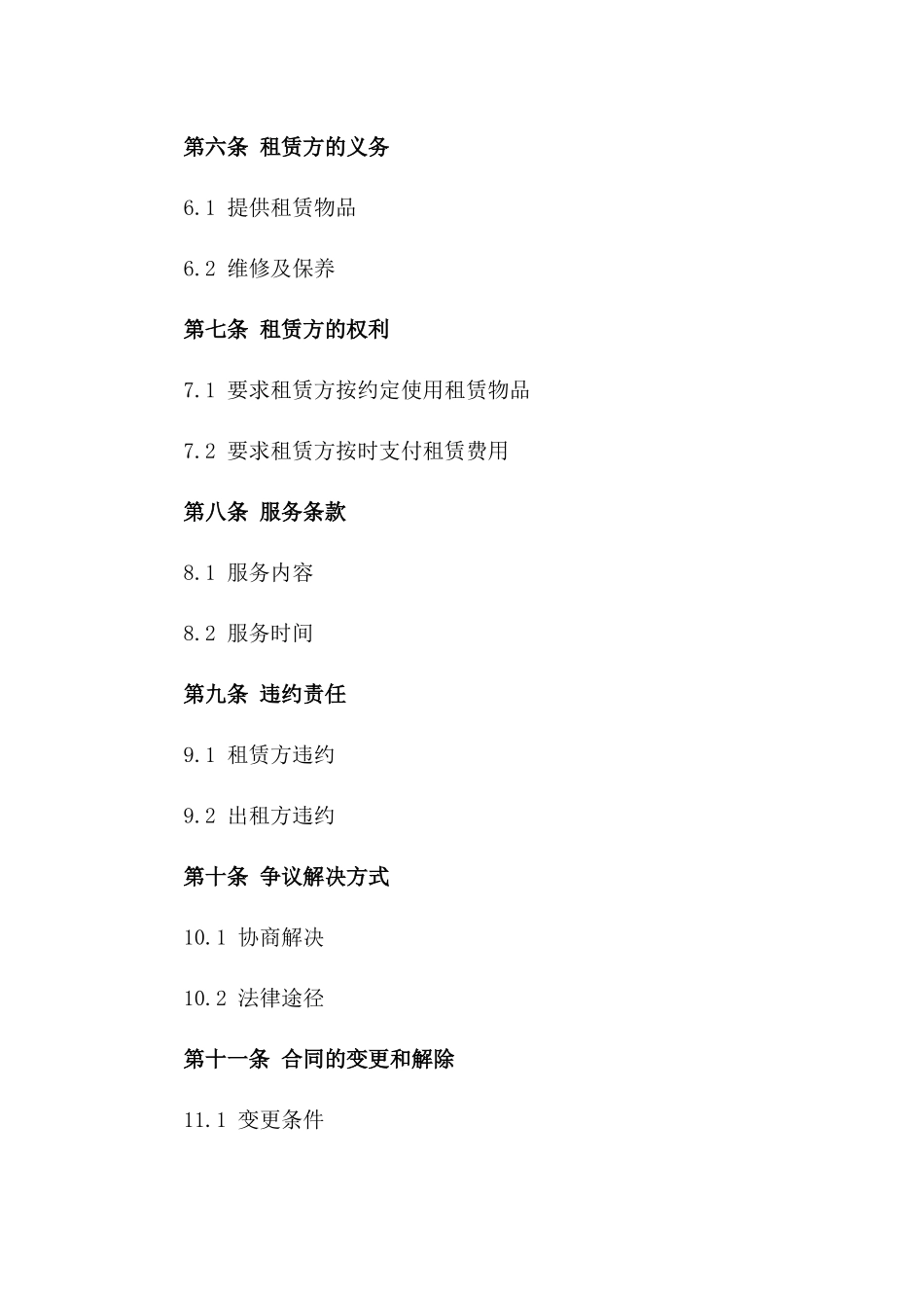 2024年度吊车租赁协议及服务条款版_第3页