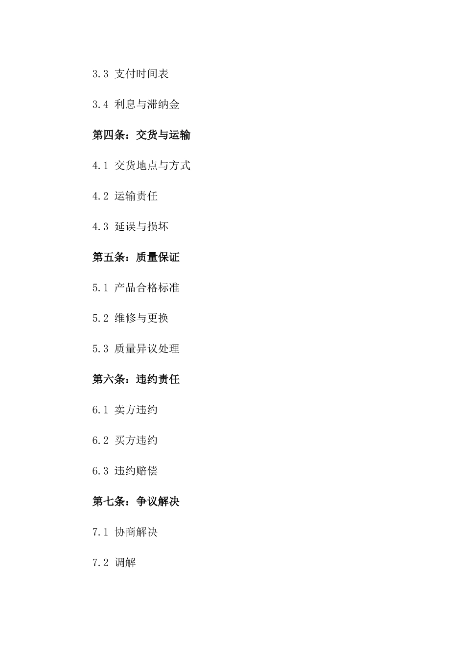 2024年度订货协议模板指南一_第3页