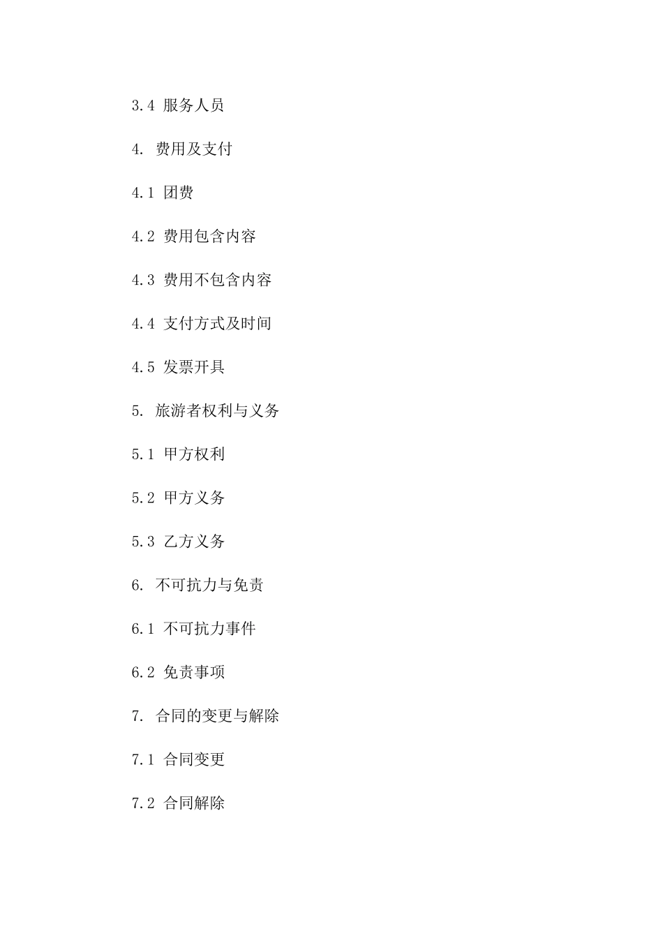 2024年度定制版一日游行程协议一_第3页