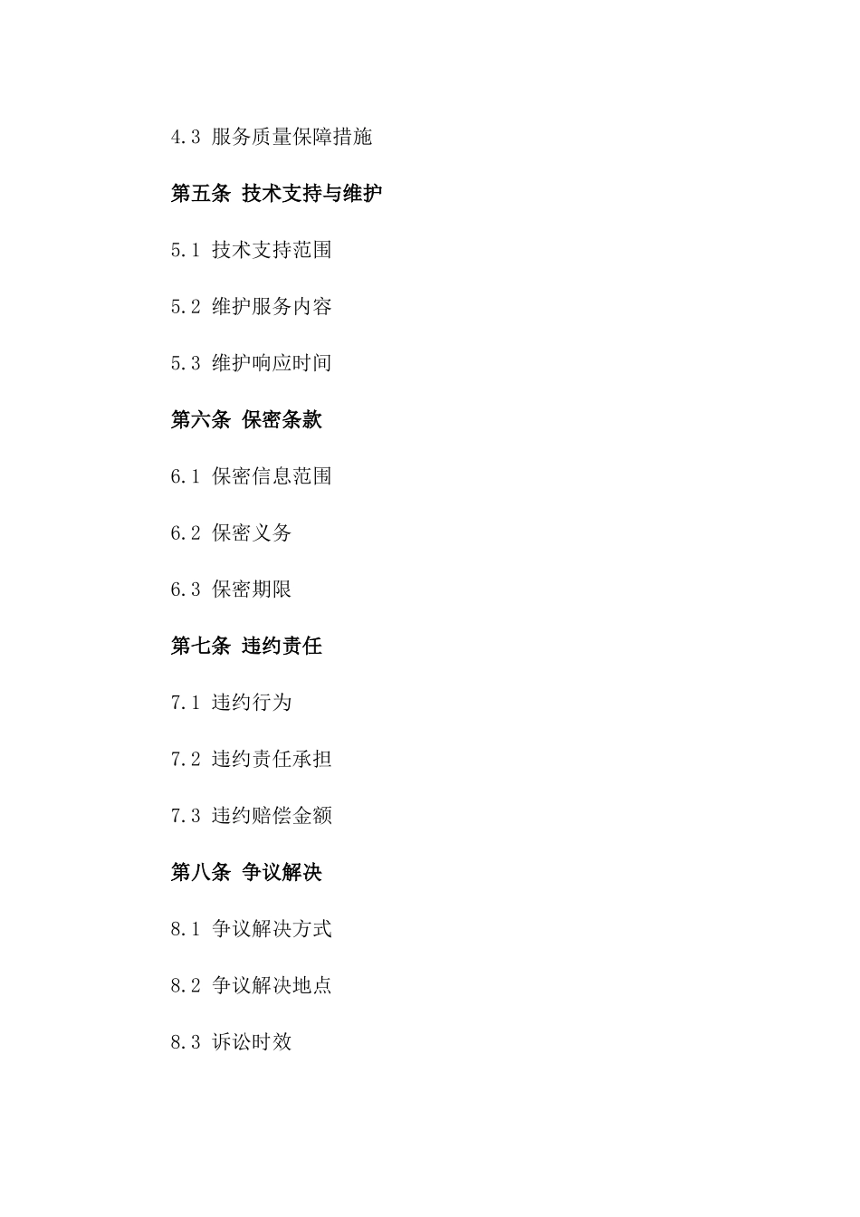 2024年度定制化电信业务服务协议范本版_第3页
