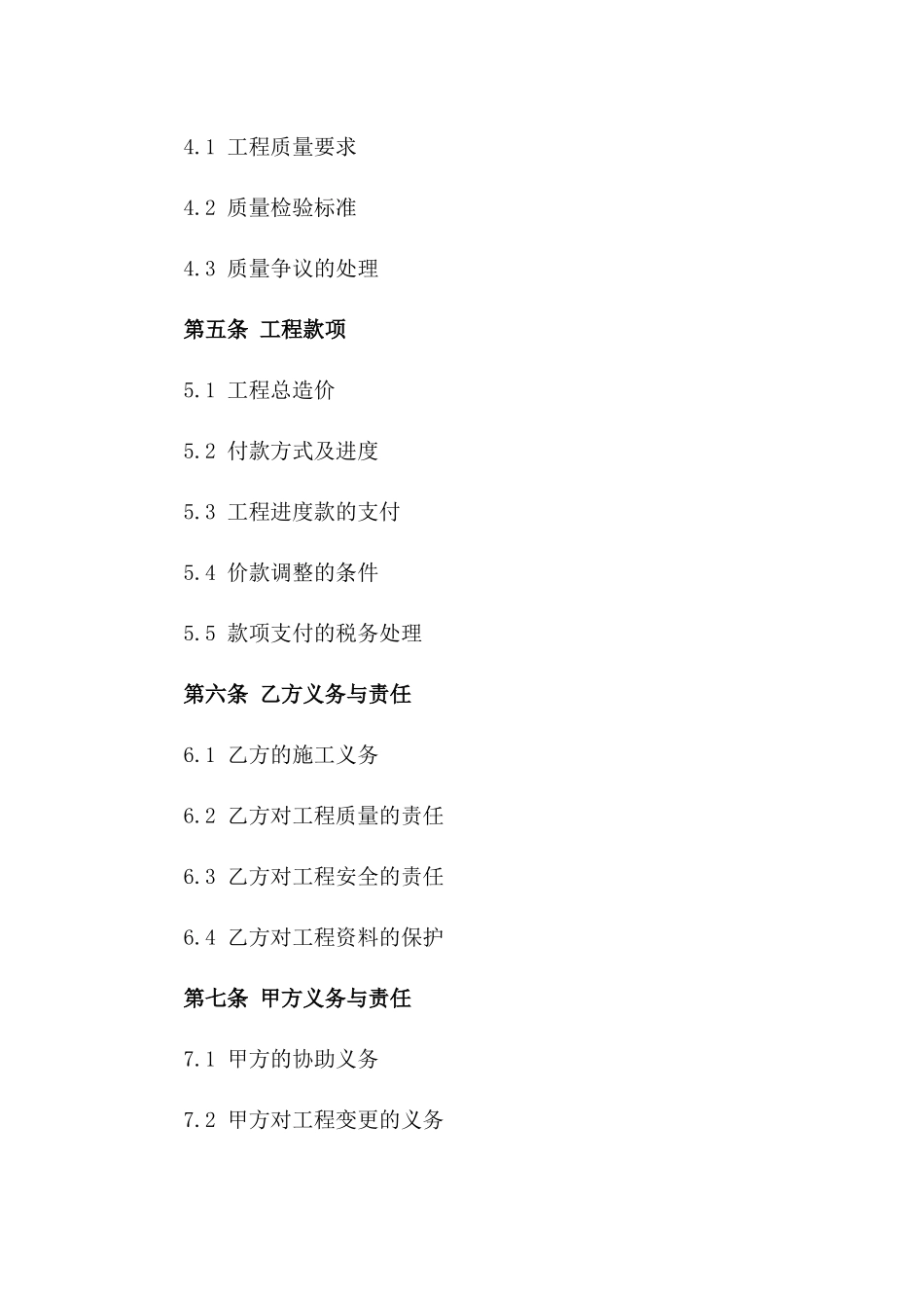 2024年度定制化机电工程施工协议样本一_第3页