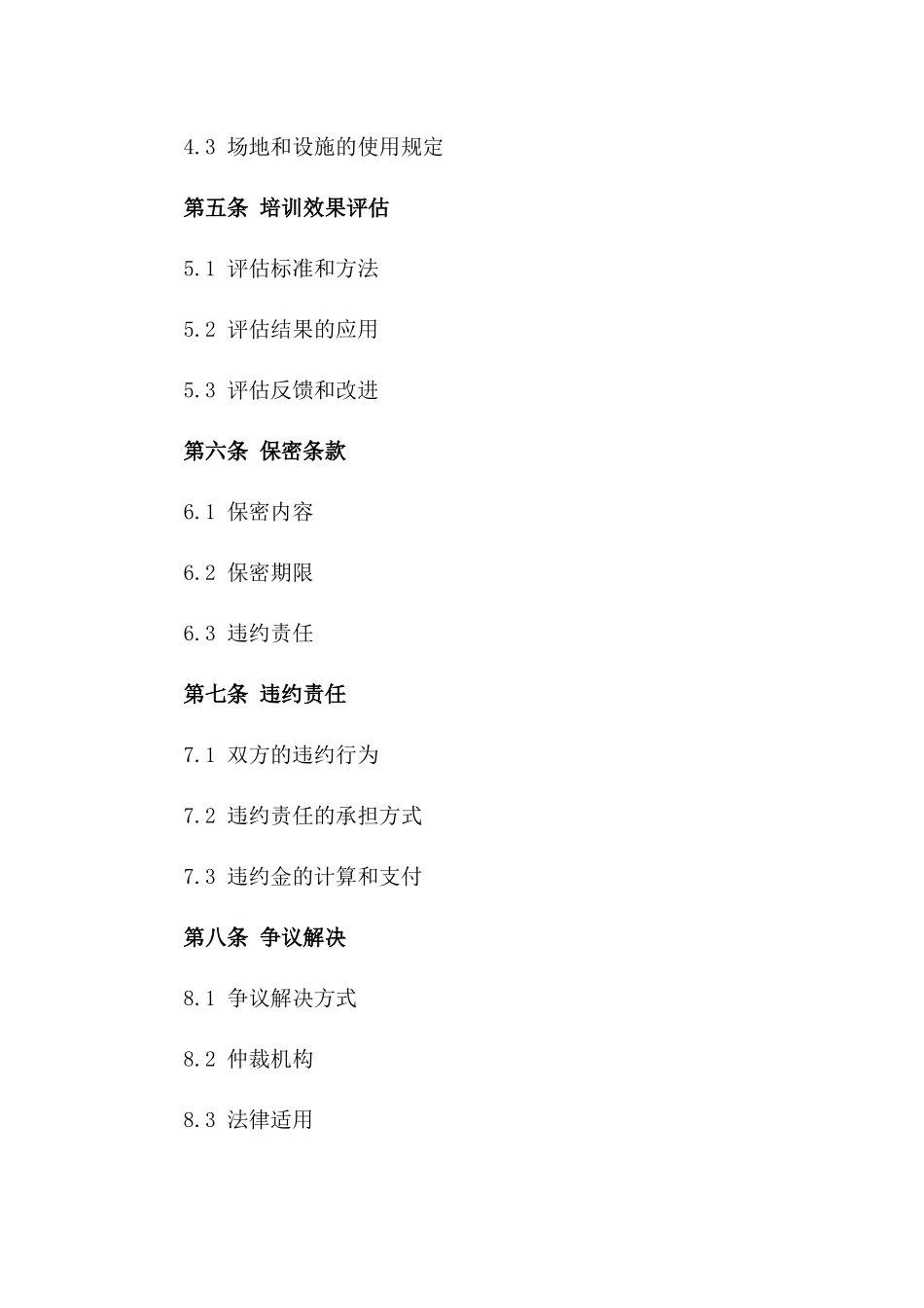 2024年度定制化培训服务协议版_第3页