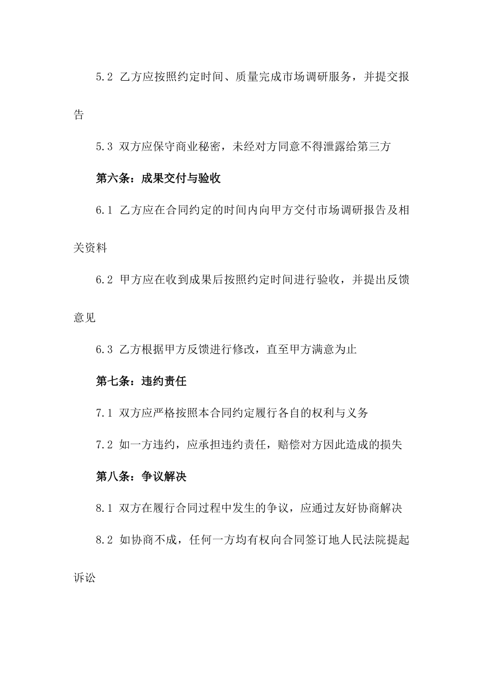 2024年度定制化市场调研协议版_第3页