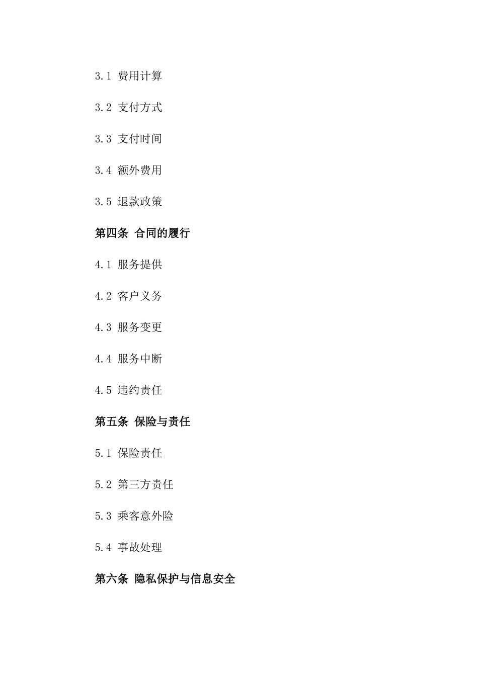 2024年度定制客运包车服务协议版_第3页