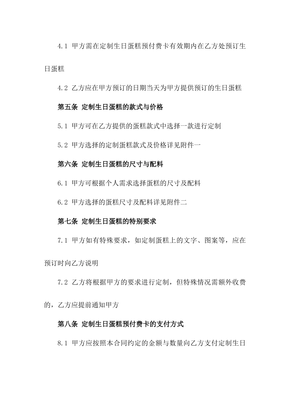 2024年度定制生日蛋糕预付费卡销售合同版_第3页