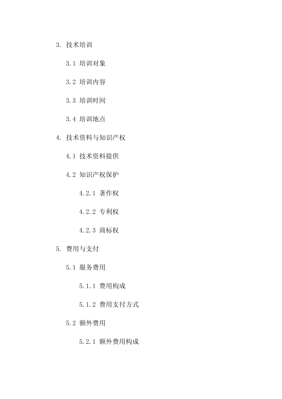 2024年度定制信息技术服务协议模板一_第3页