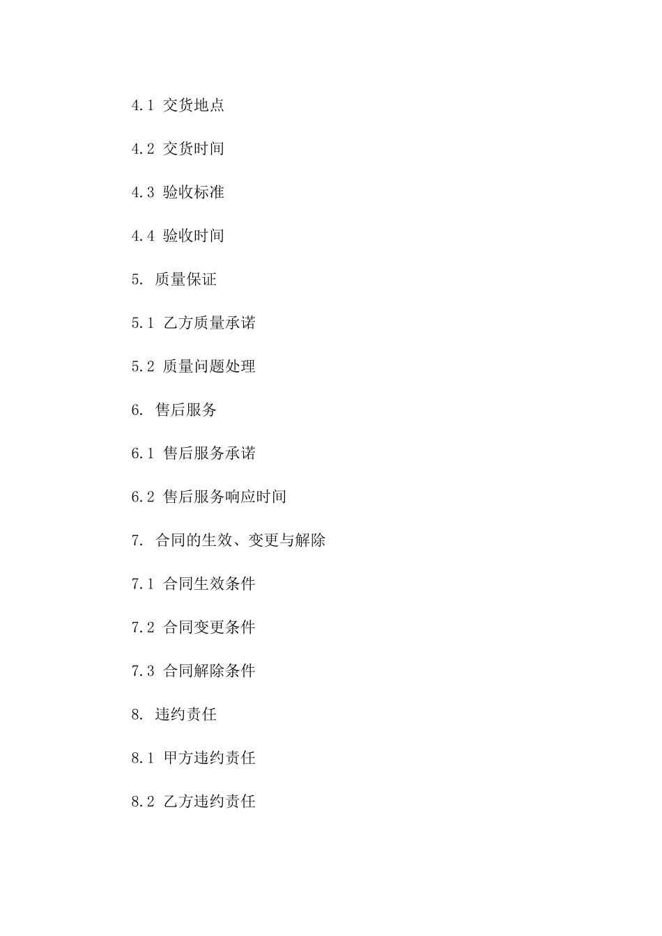 2024年度定制型低压配电箱采购合同范本_第2页